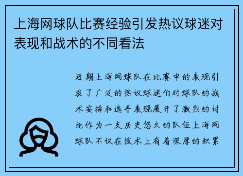 上海网球队比赛经验引发热议球迷对表现和战术的不同看法