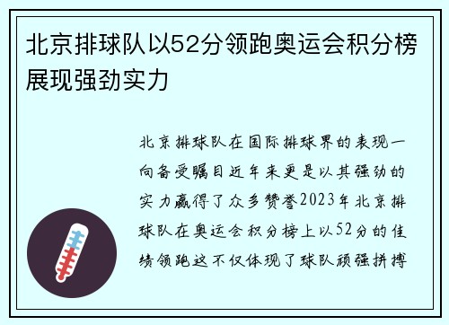 北京排球队以52分领跑奥运会积分榜展现强劲实力